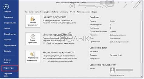 Установка автоматического сохранения