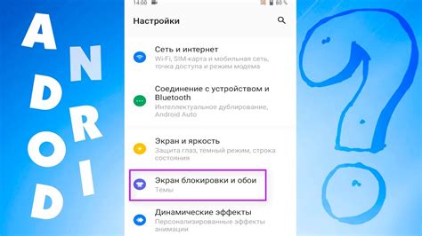 Установка автоматической блокировки на Android
