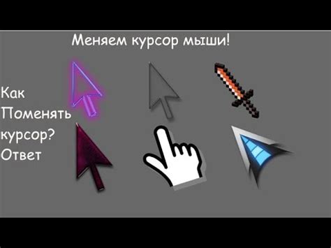 Установка анимированного курсора мыши