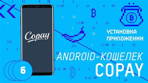 Установка биткоин кошелька на телефон согласно указаниям приложения