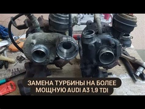 Установка более мощной турбины