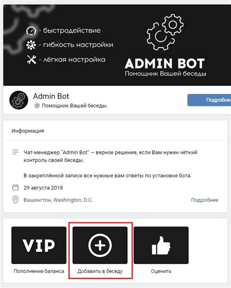 Установка бота Ютуб