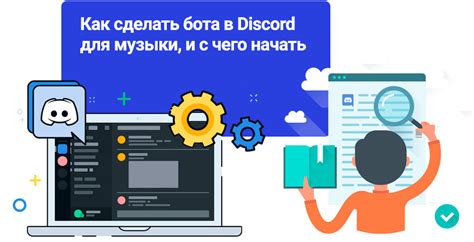 Установка бота для музыки на сервер