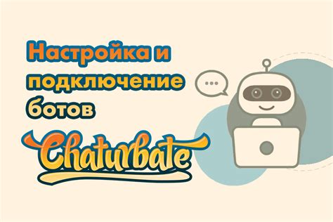 Установка ботов и настройка их поведения