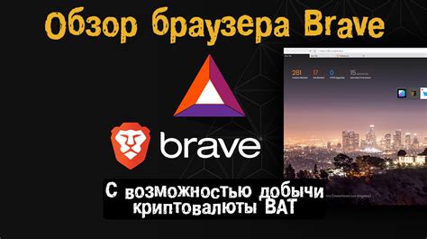 Установка браузера Brave на Android