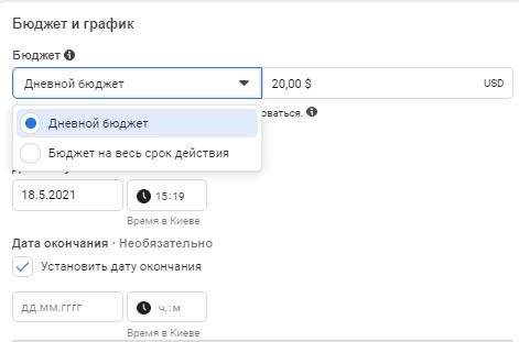 Установка бюджета и длительности размещения объявления