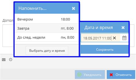 Установка времени и даты напоминания