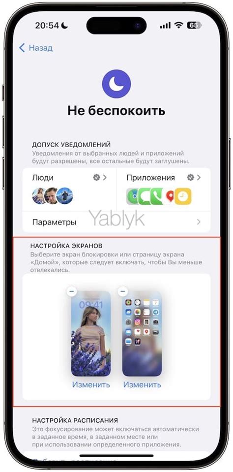 Установка временной блокировки Не беспокоить с указанием времени