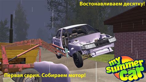 Установка генератора в Май Саммер Кар
