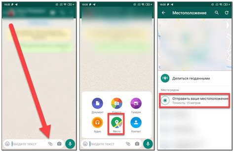 Установка геолокации в WhatsApp на Android