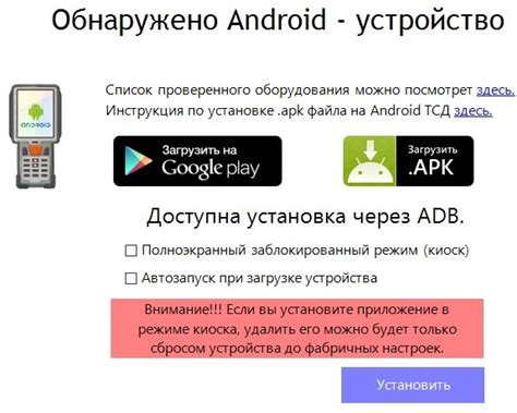 Установка дополнительных возможностей в ТСД