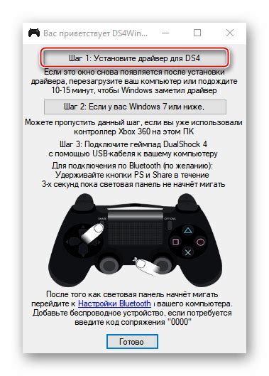 Установка драйверов для DualShock 4 на ПК