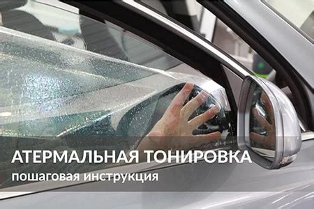 Установка защитной пленки на сиденье