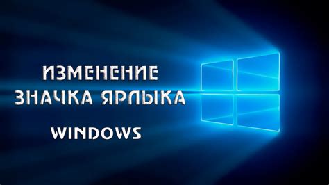 Установка значка без игры