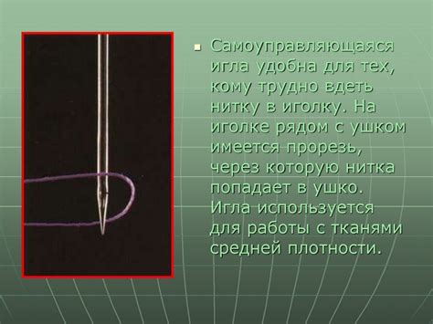 Установка иглы и выбор правильного стежка