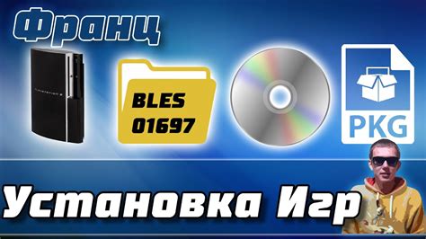 Установка игры "Ютуб" на PlayStation