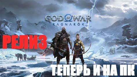 Установка игры Год оф Вар Рагнарек на ПК PKG