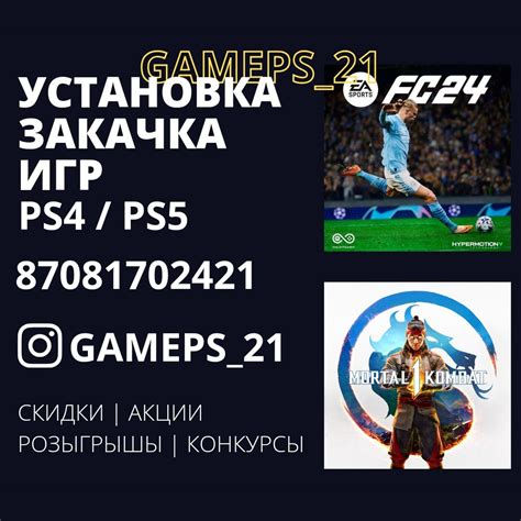 Установка игры на PlayStation 5