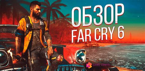 Установка игры Far Cry 6 от Механиков: шаги для геймеров