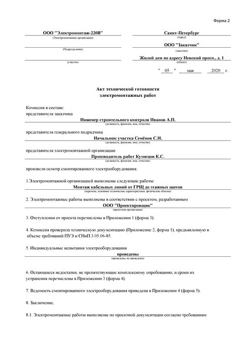 Установка и готовность