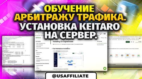 Установка и настройка Кейтаро: пошаговая инструкция