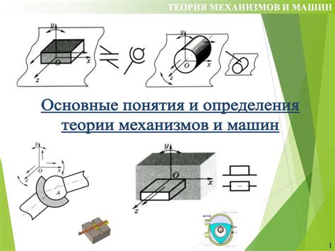 Установка и настройка машин и механизмов