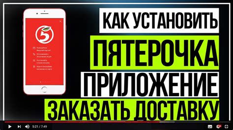 Установка и настройка приложения Пятерочка