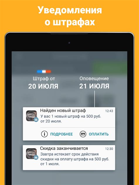 Установка и настройка приложения Штрафы ГИБДД