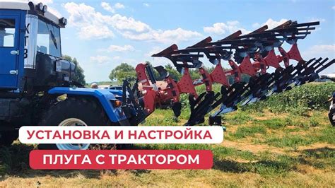 Установка и настройка прицепного плуга