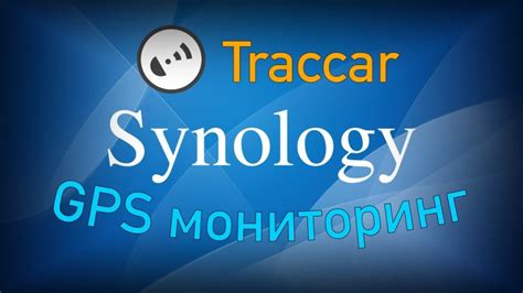 Установка и настройка системы отслеживания пассажиров