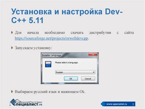 Установка и настройка среды Dev C++