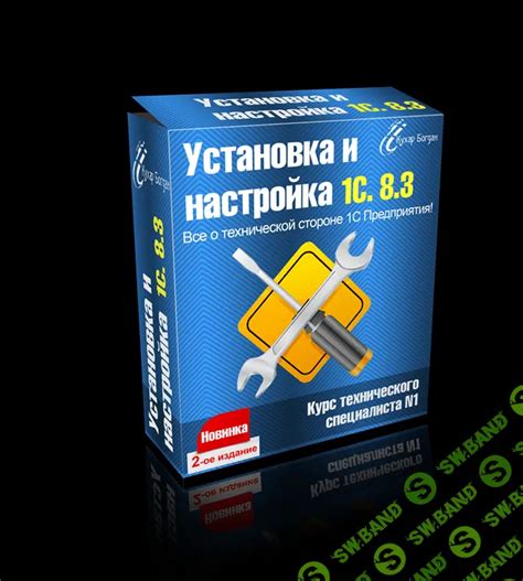 Установка и настройка 1С 8.3