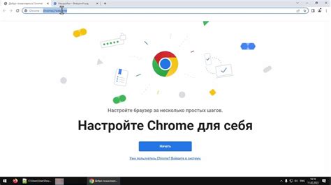Установка и настройка Google Chrome