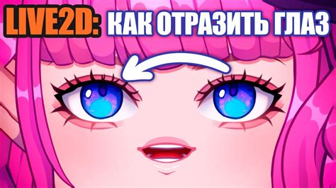 Установка и настройка Live2D