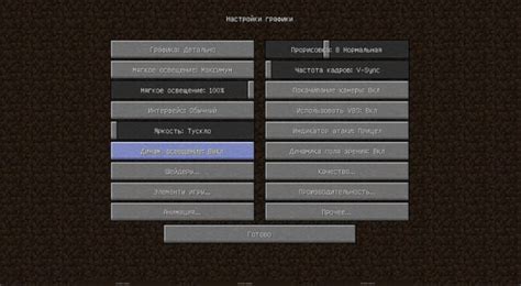 Установка и настройка Optifine
