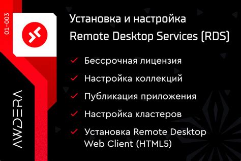 Установка и настройка RDS
