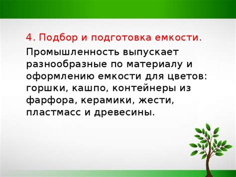 Установка и подготовка емкости для пищи