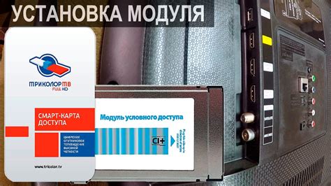 Установка и подключение модуля триколор