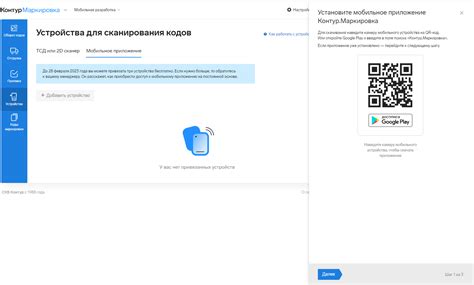 Установка и привязка устройства к приложению