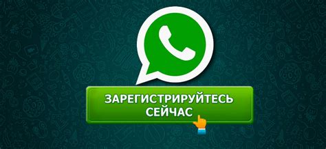 Установка и регистрация в WhatsApp