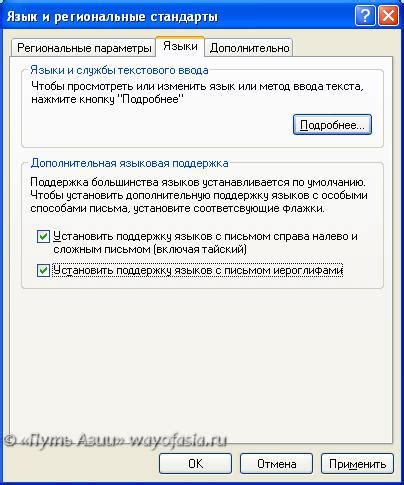 Установка китайского языка на устройстве