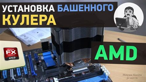 Установка кулера Залман