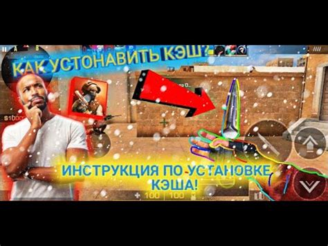 Установка кэша на Standoff 2