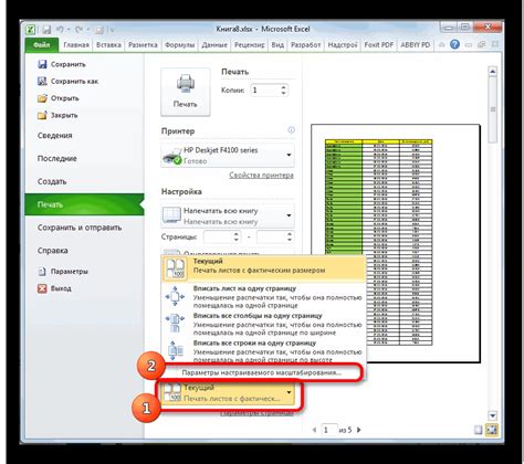 Установка масштабирования страницы в Excel