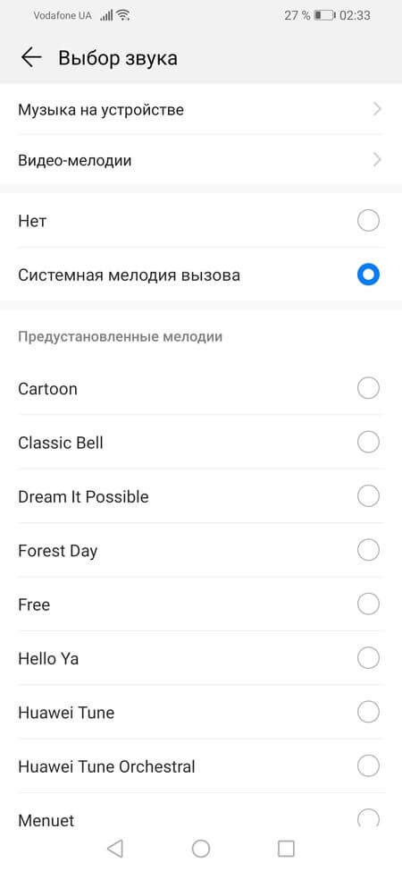 Установка мелодии для определенного контакта