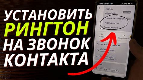 Установка мелодии на звонок контакта