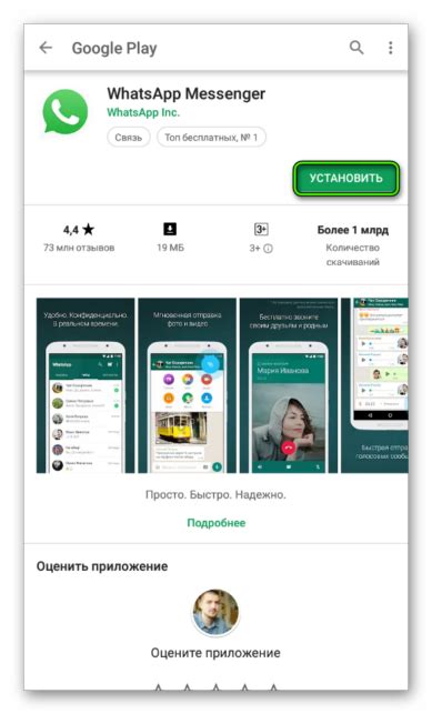 Установка мессенджера Фейсбук через магазин приложений