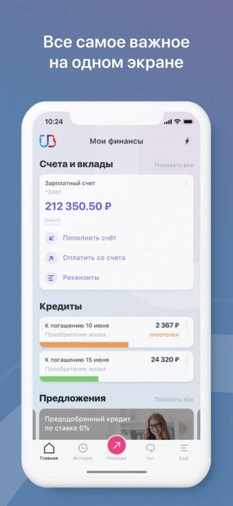 Установка мобильного банка Убрир на Android