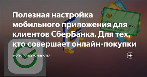 Установка мобильного приложения Сбербанка