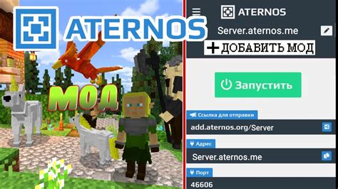 Установка мода на сервер Aternos